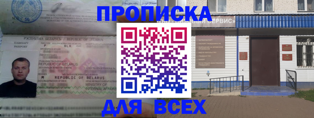 временная прописка в Славянске-на-Кубани