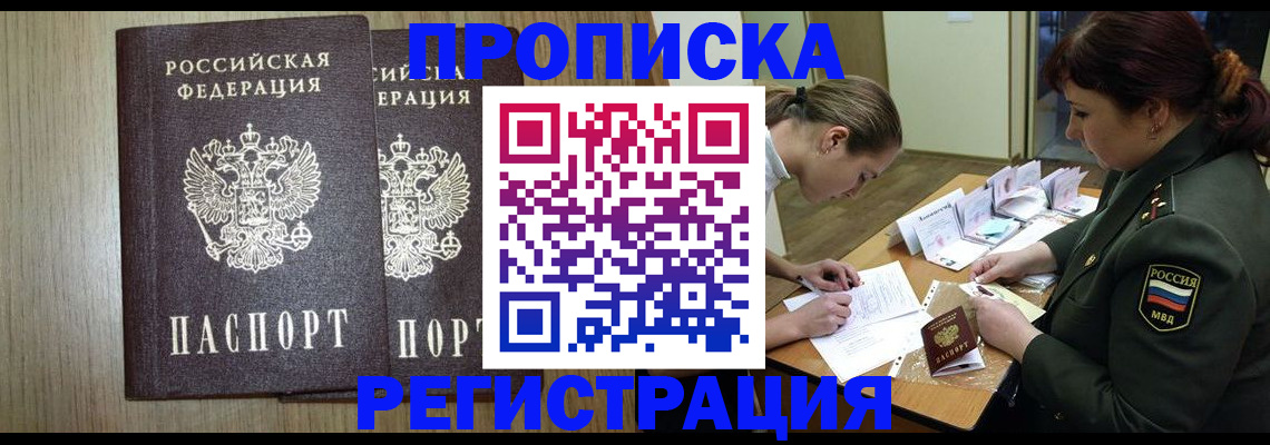 прописка регистрация в Славянске-на-Кубани