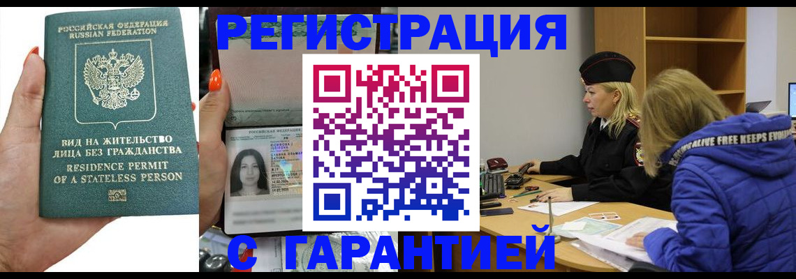 прописка 2025 в Славянске-на-Кубани