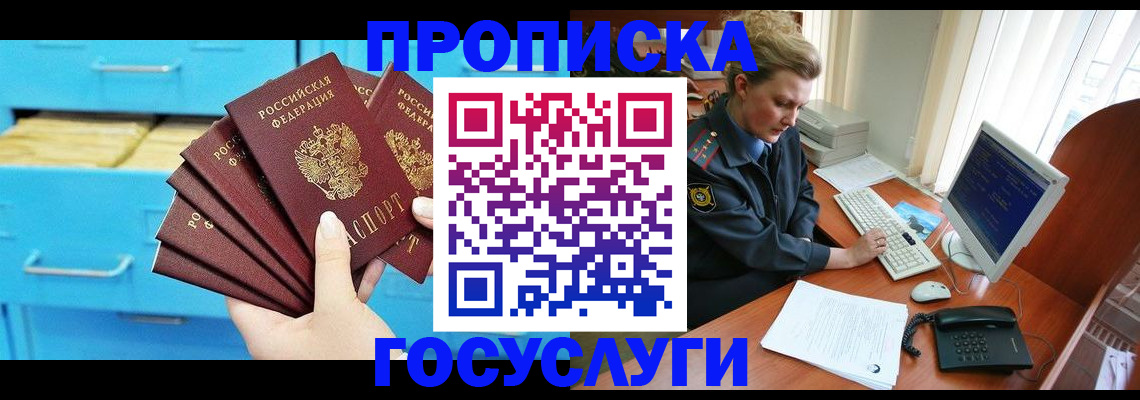 прописка для школы в Славянске-на-Кубани